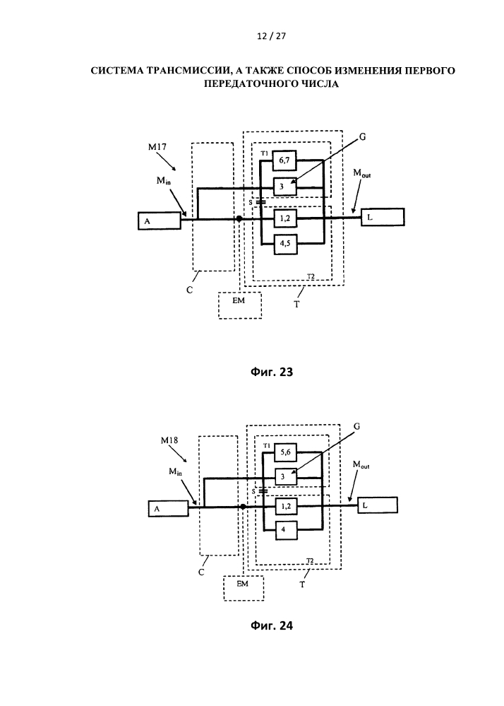 Система трансмиссии, а также способ изменения первого передаточного числа (патент 2620633)