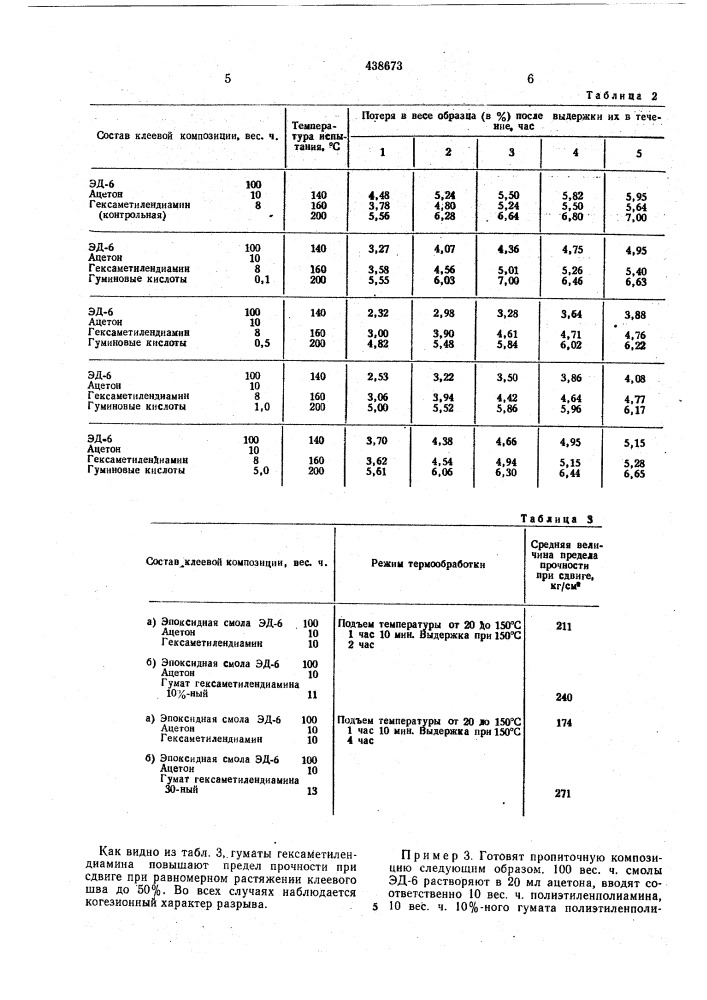 Полимерная композиция (патент 438673)