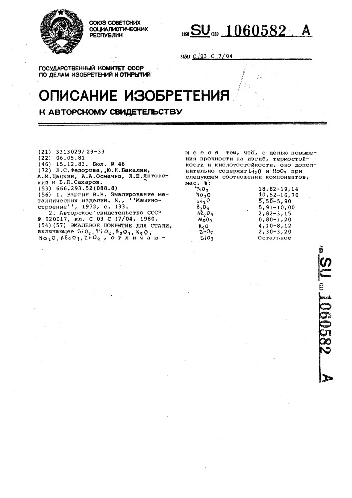 Эмалевое покрытие для стали (патент 1060582)