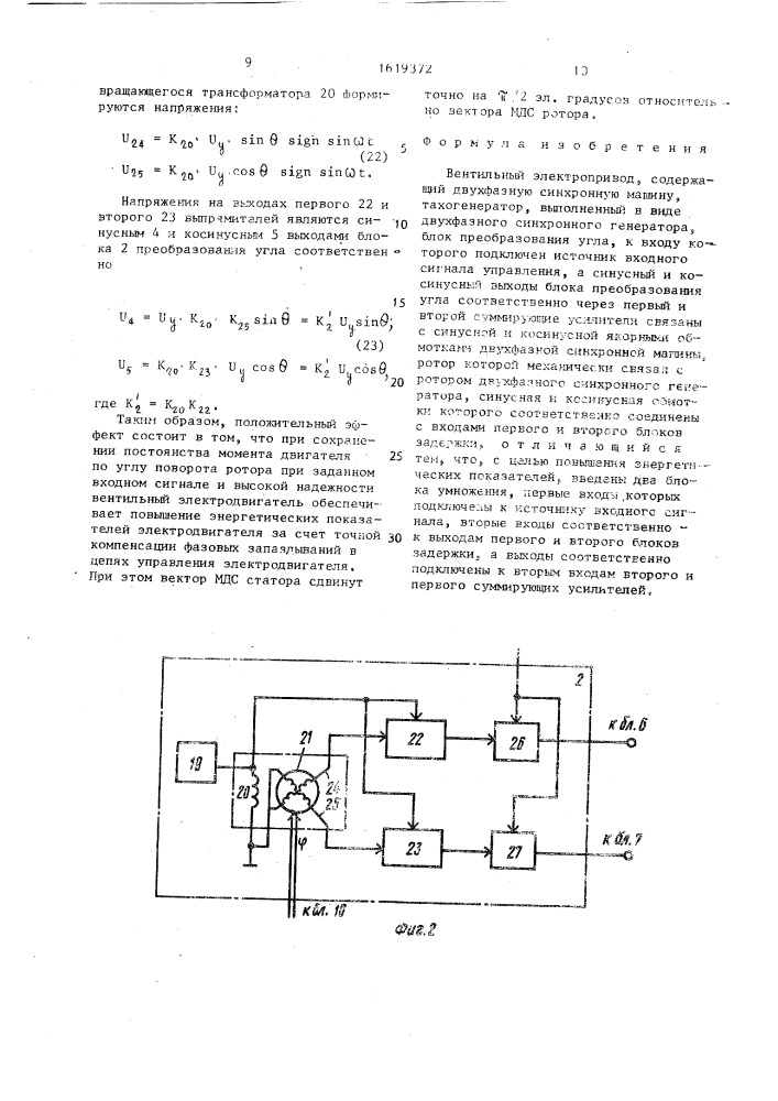 Вентильный электропривод (патент 1619372)