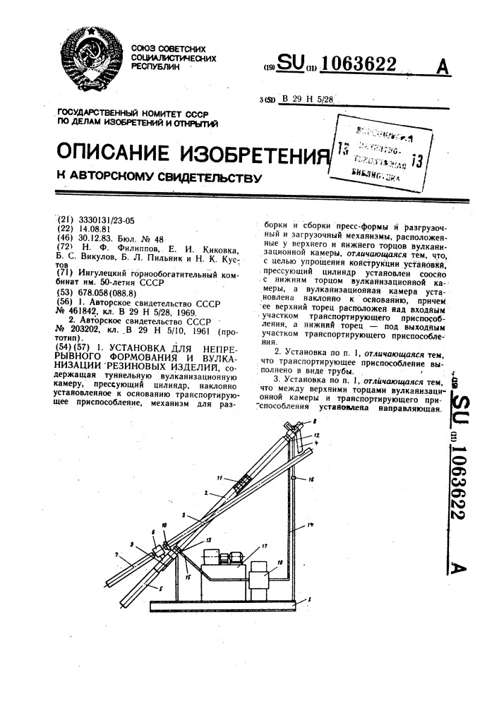 Установка для непрерывного формования и вулканизации резиновых изделий (патент 1063622)