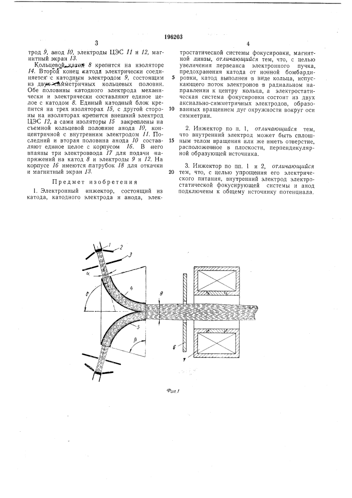 Электронный инжектор (патент 196203)