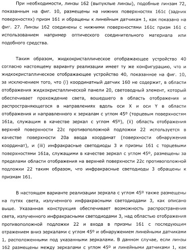 Координатный датчик, электронное устройство, отображающее устройство и светоприемный блок (патент 2491606)