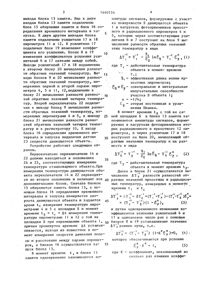 Устройство для пирометрических измерений (патент 1440154)