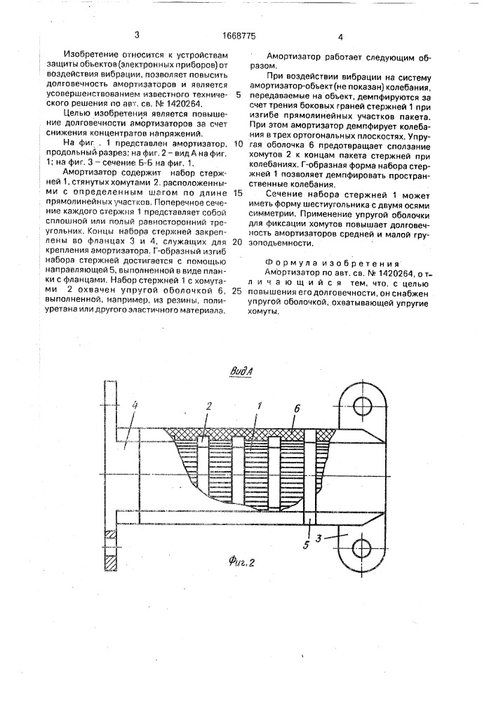 Амортизатор (патент 1668775)