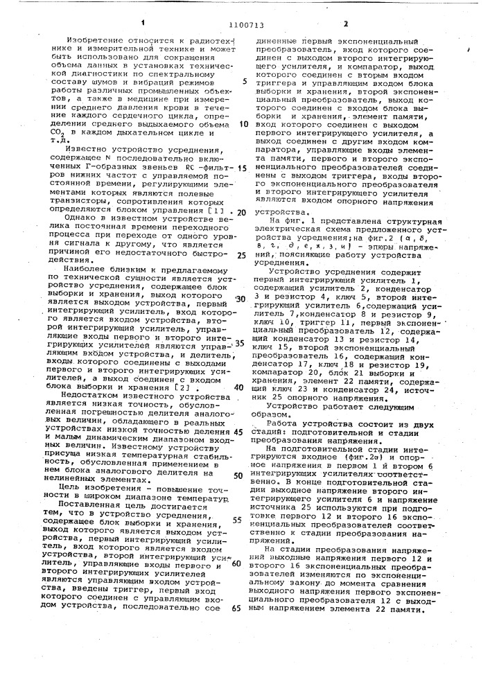 Устройство усреднения (патент 1100713)