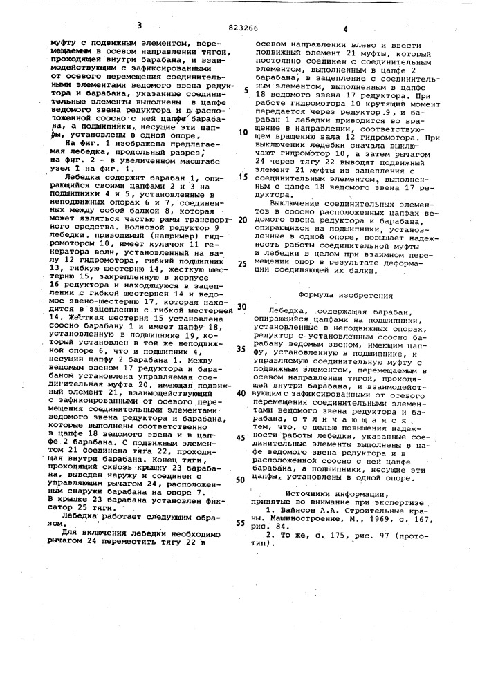 Лебедка (патент 823266)