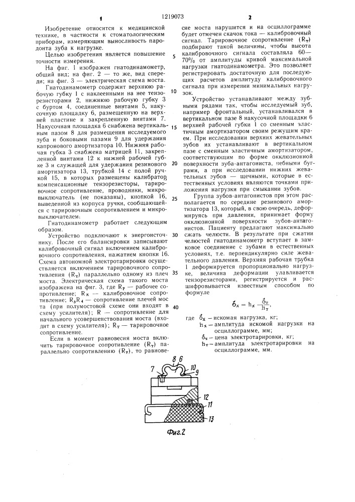 Гнатодинамометр (патент 1219073)