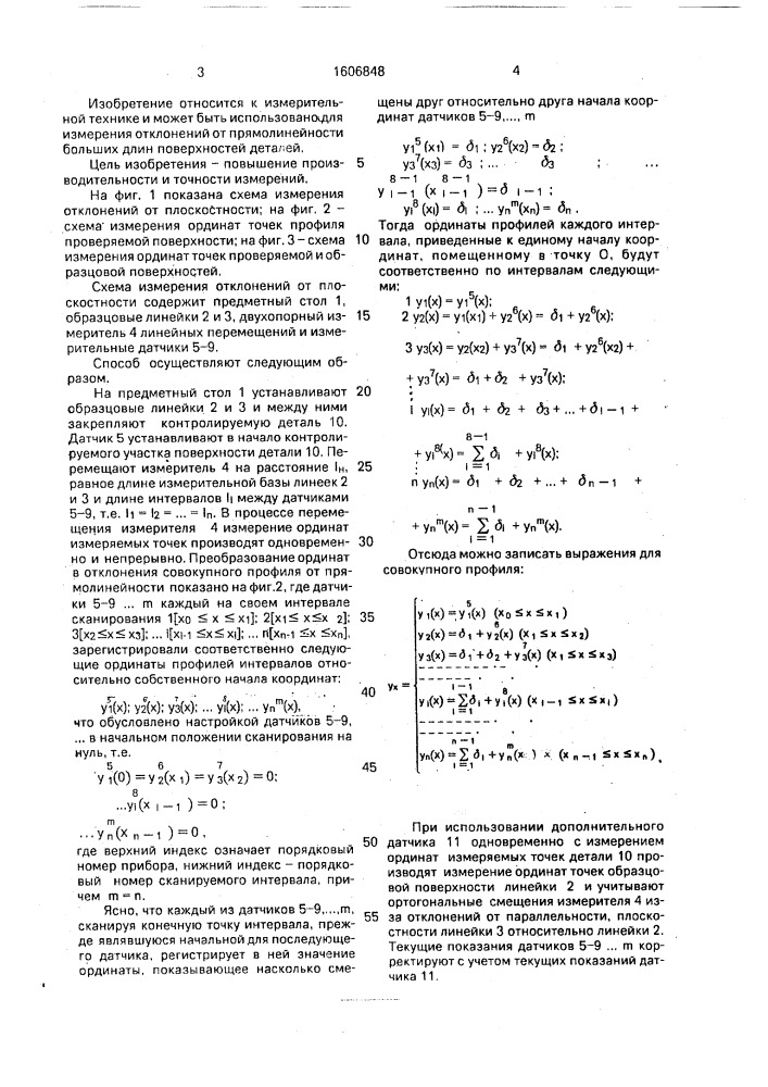 Способ измерения отклонений от прямолинейности (патент 1606848)