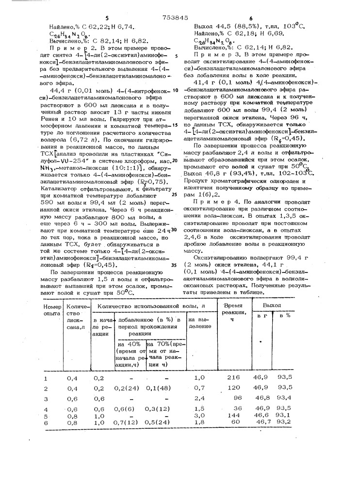 Способ получения 4-/4-ди(2-оксиэтил)аминофенокси/- бензилацетиламиномалонового эфира (патент 753845)