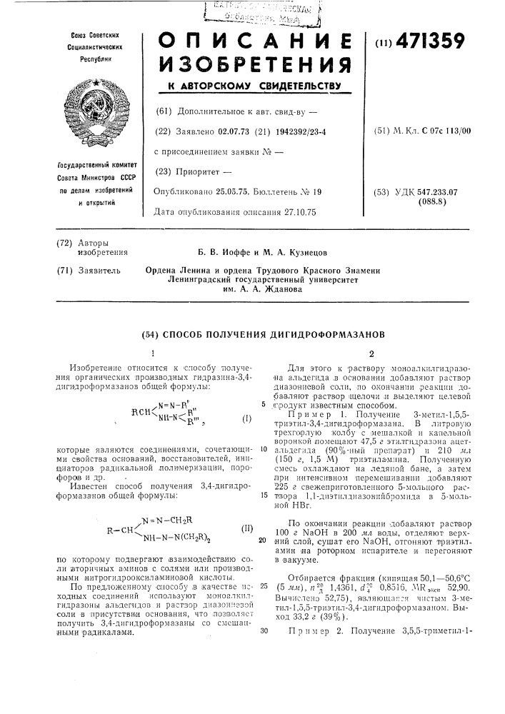 Способ получения дигидроформазанов (патент 471359)