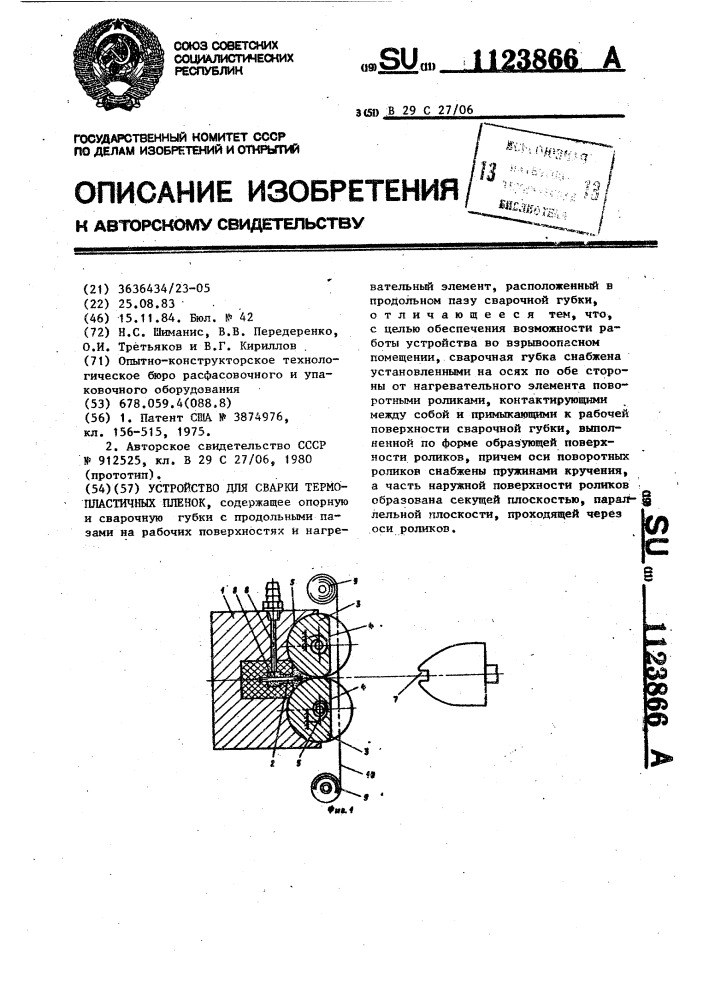 Устройство для сварки термопластичных пленок (патент 1123866)