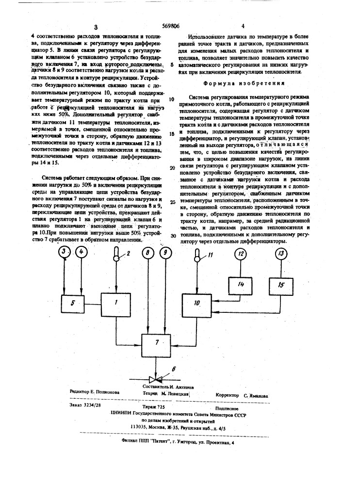 Система регулирования температурного режима прямоточного котла (патент 569806)