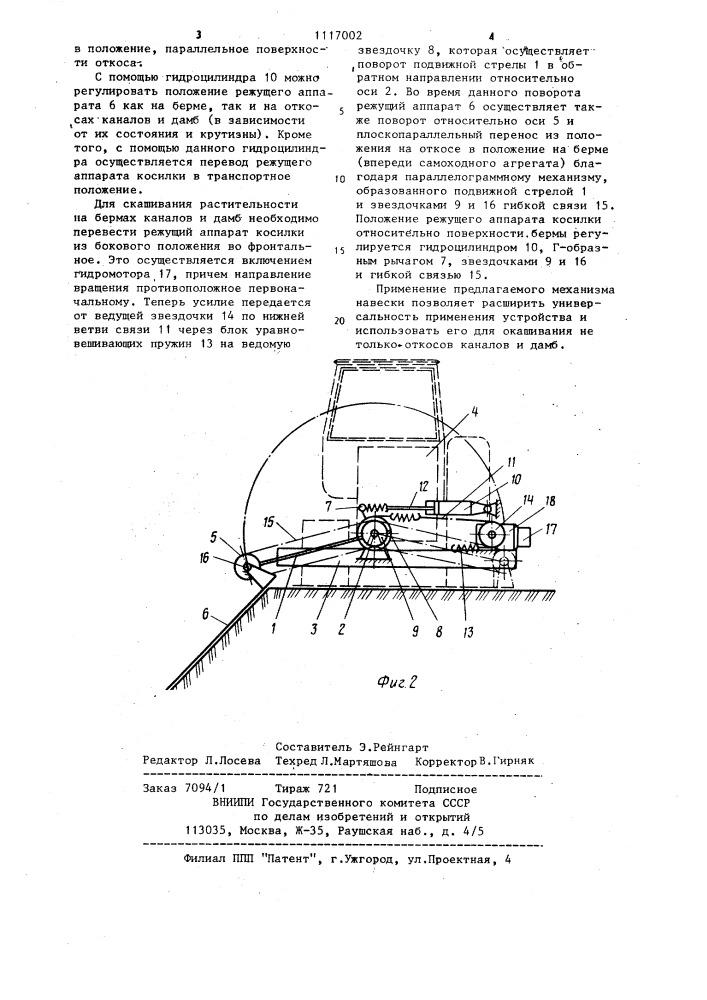 Механизм навески режущего аппарата уборочных машин для окашивания каналов и дамб (патент 1117002)