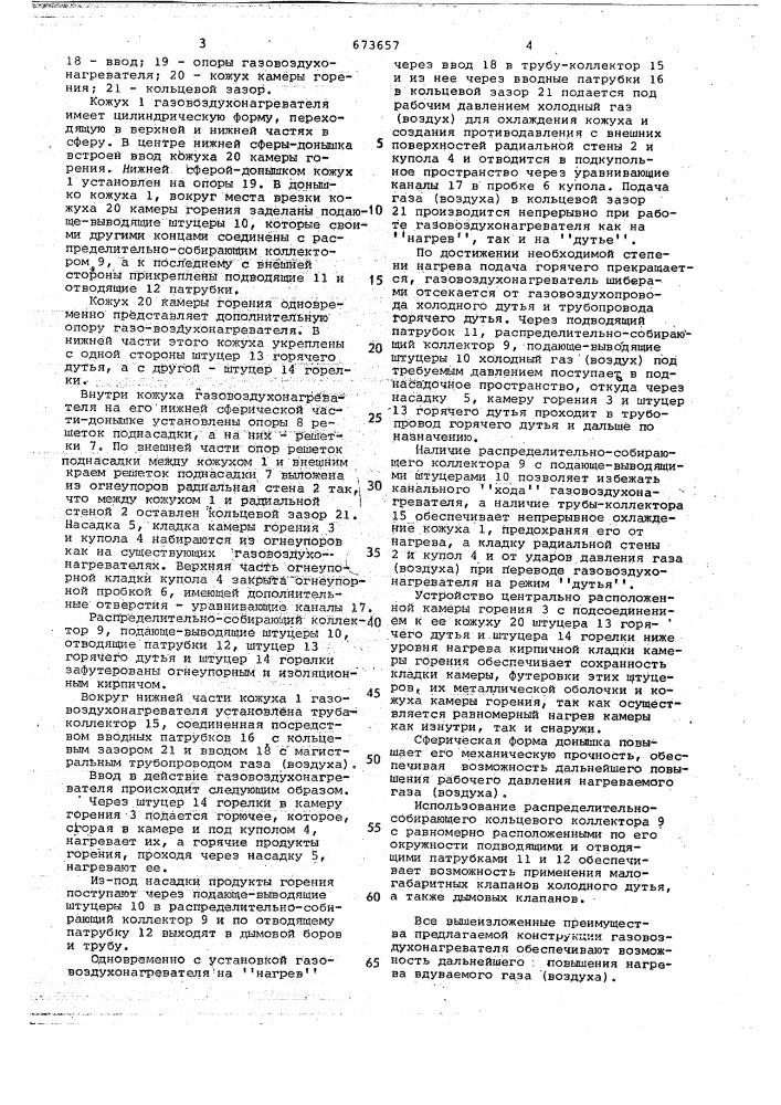 Газо-воздухонагреватель (патент 673657)