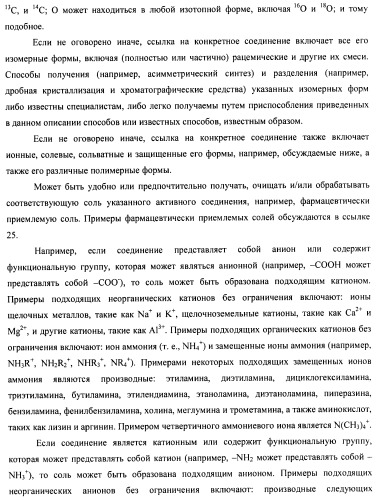 Производные 2-метилморфолин пиридо-, пиразо- и пиримидо-пиримидина в качестве ингибиторов mtor (патент 2445312)