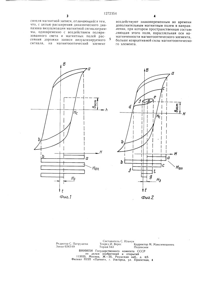 Способ визуализации магнитной сигналограммы (патент 1272354)