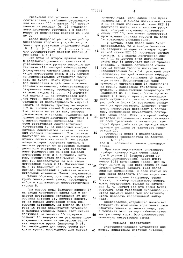 Электронно-кодовое устройство для замка (патент 773242)