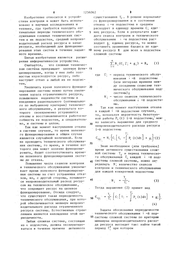 Устройство для определения ресурса системы (патент 1256062)