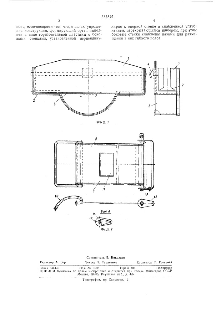 Устройство для связывания группы початков пряжи гибким поясом (патент 353879)