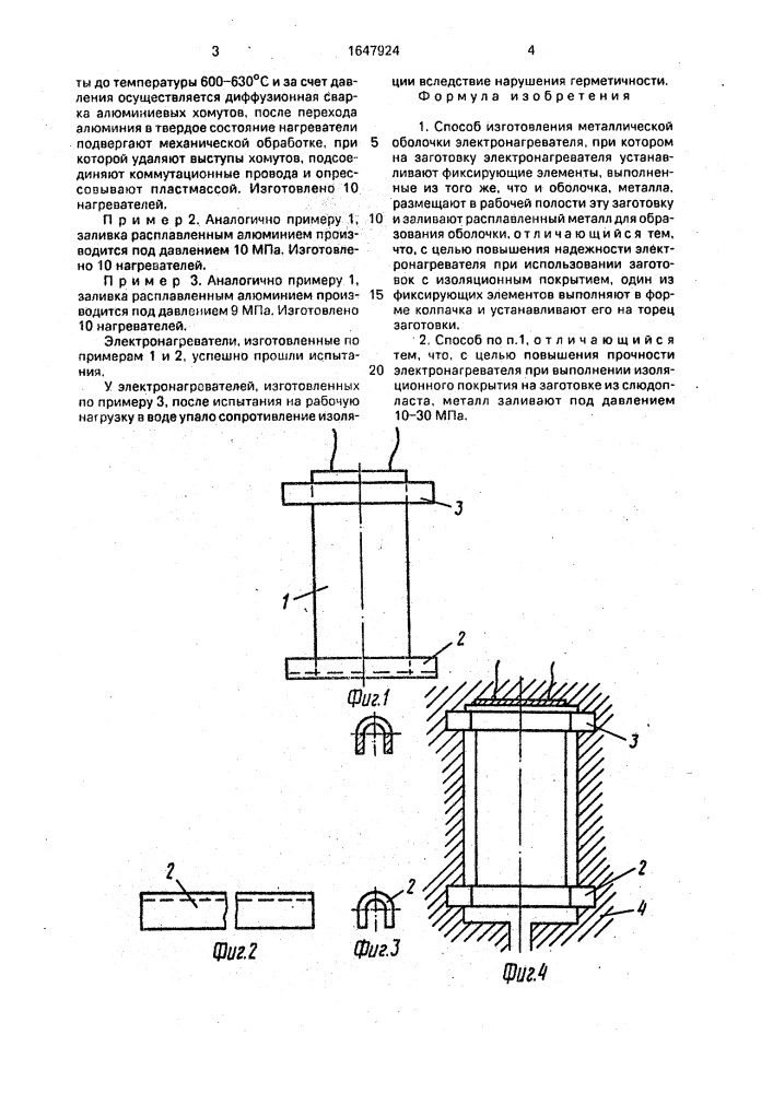 Способ изготовления металлической оболочки электронагревателя (патент 1647924)