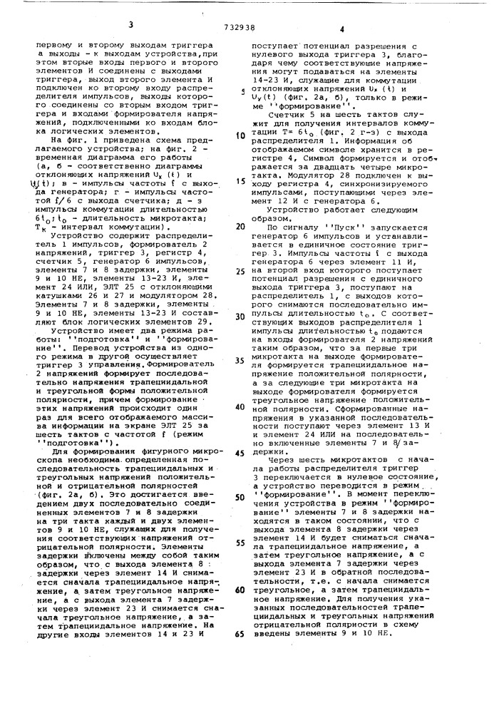 Устройство для отображения информации на экране электронно- лучевой трубки (патент 732938)