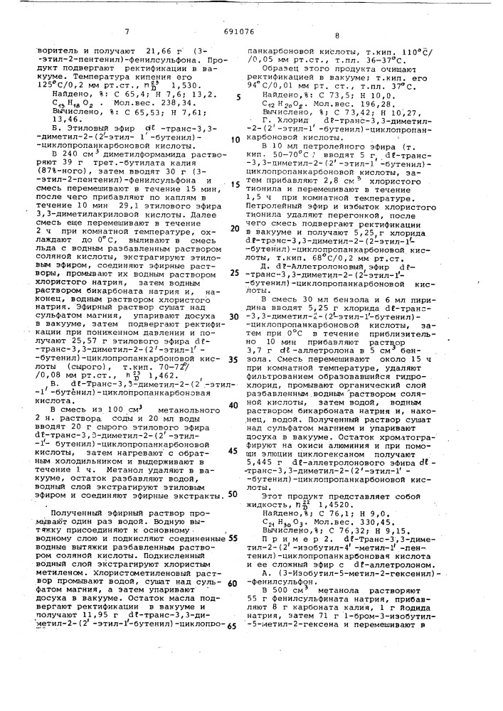 Способ получения производных циклопропана (патент 691076)