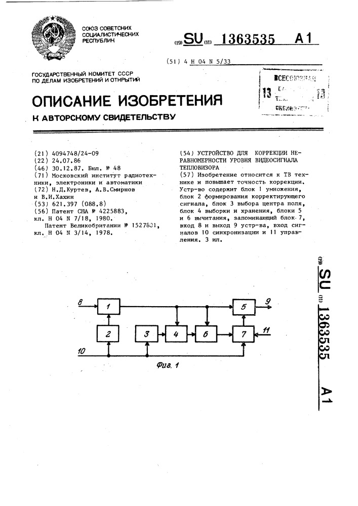 Устройство для коррекции неравномерности уровня видеосигнала тепловизора (патент 1363535)