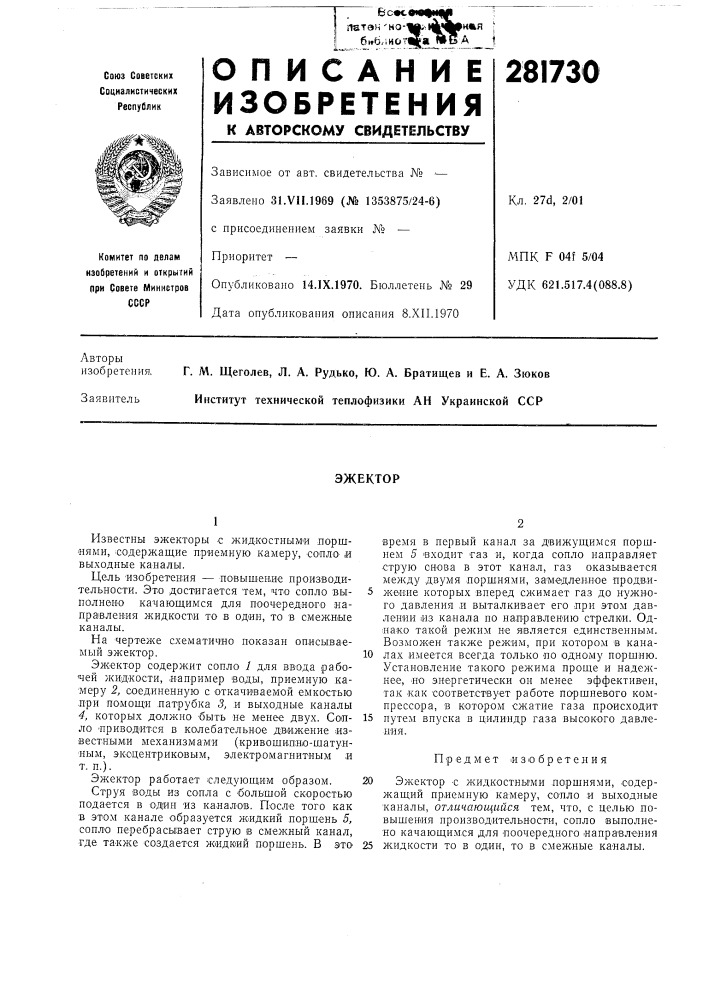 Патент ссср  281730 (патент 281730)
