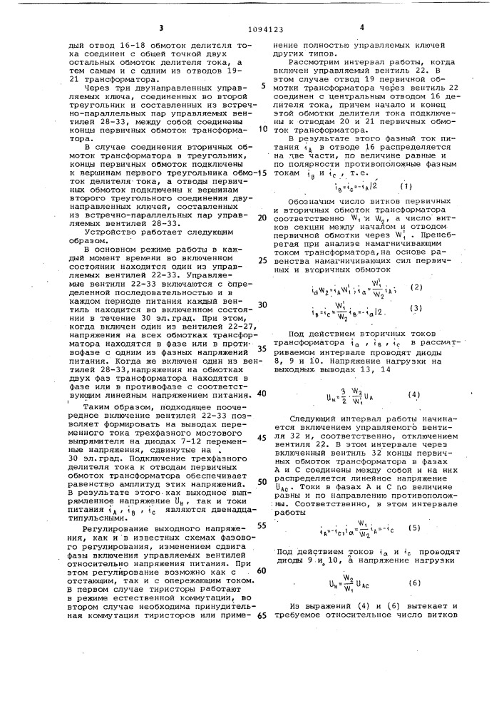 Трехфазный преобразователь переменного напряжения в постоянное (патент 1094123)