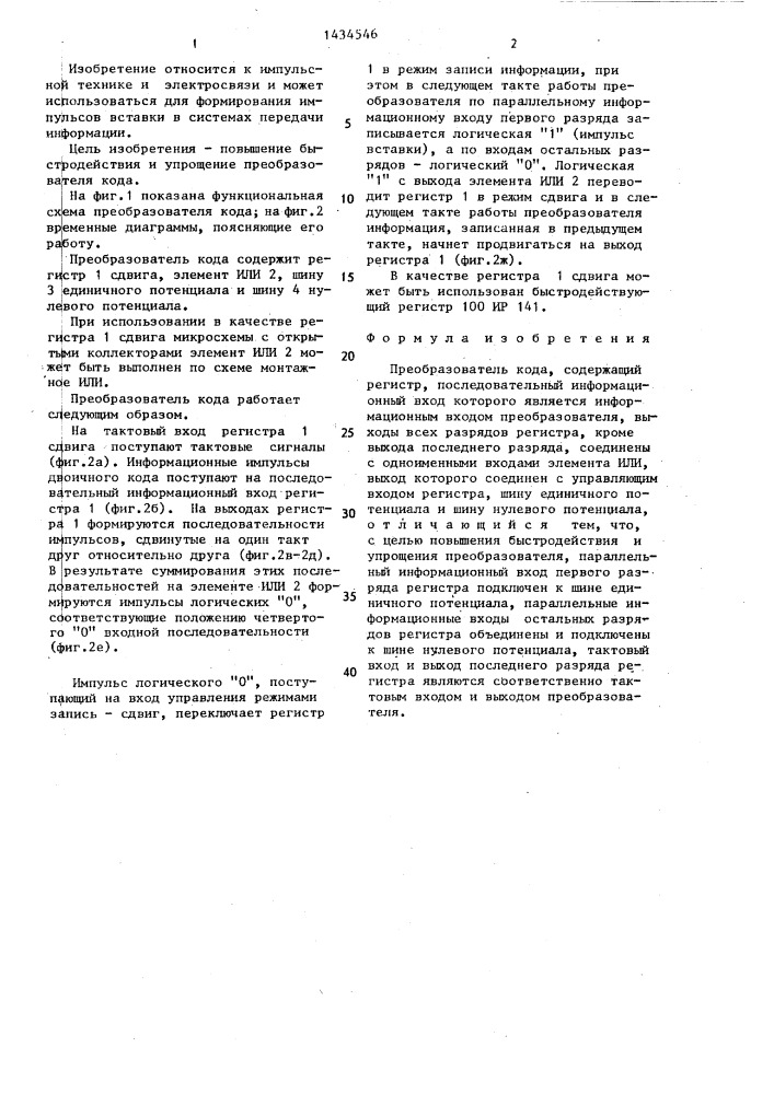 Преобразователь кода (патент 1434546)
