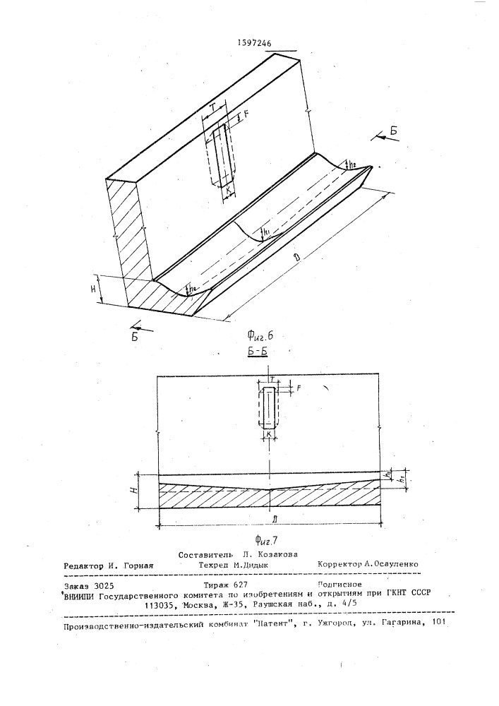 Прибыльная надставка (патент 1597246)