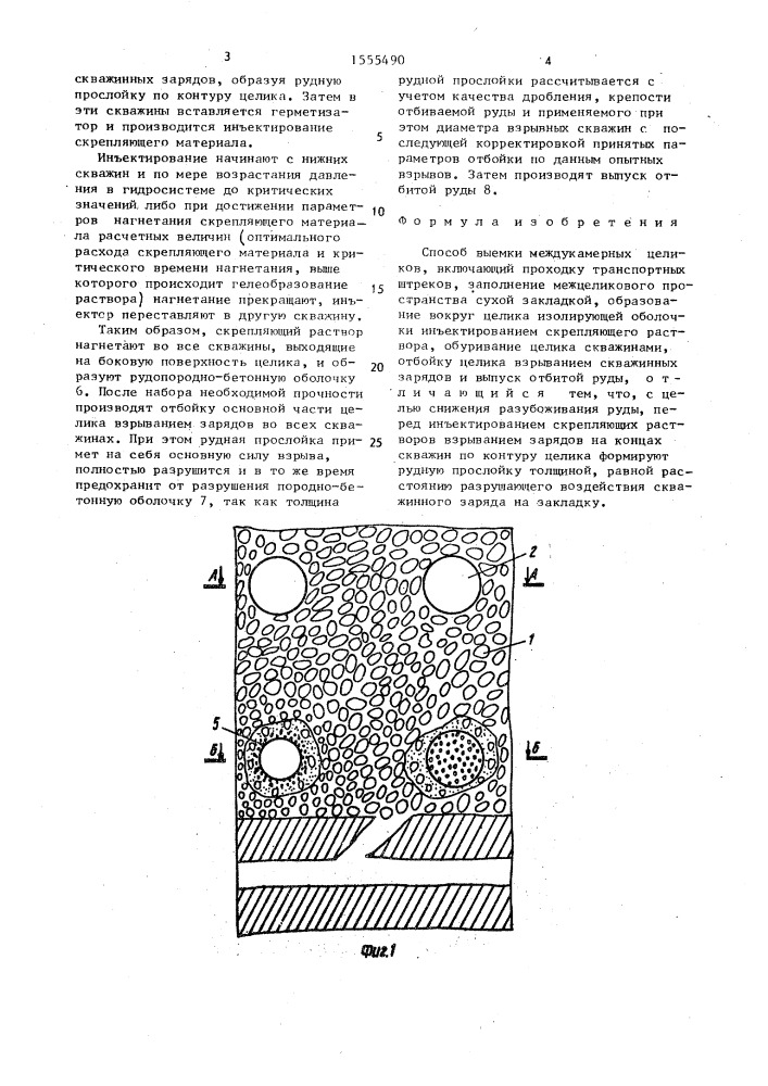 Способ выемки междукамерных целиков (патент 1555490)