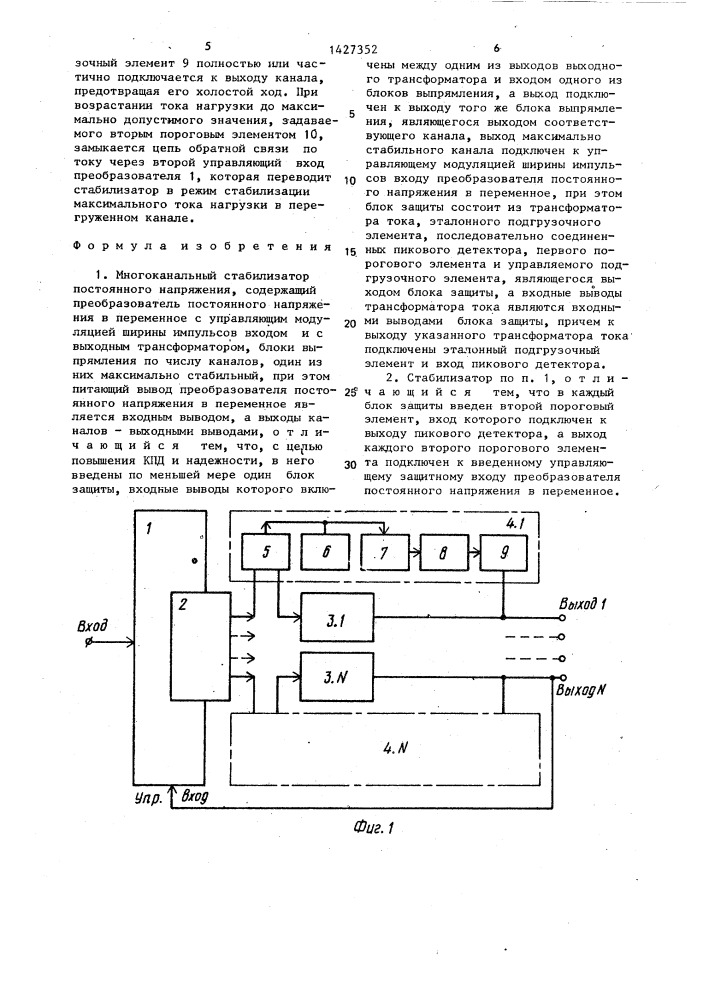 Многоканальный стабилизатор постоянного напряжения (патент 1427352)