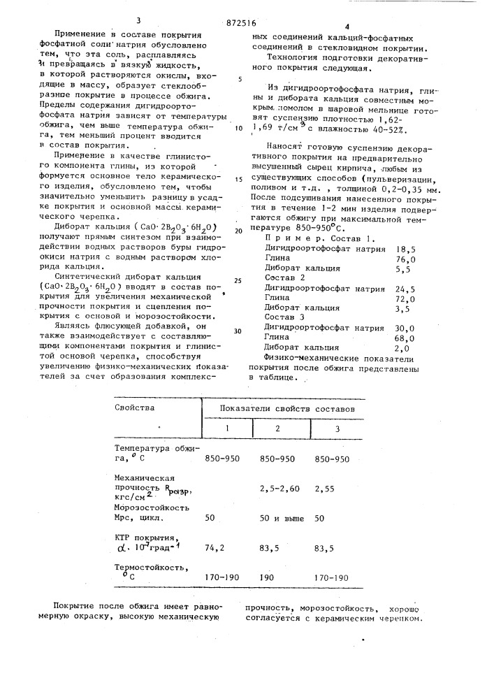 Состав декоративного покрытия (патент 872516)