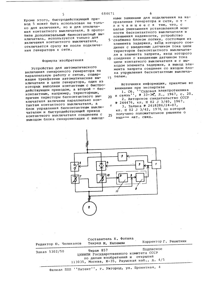 Устройство для автоматического включения синхронного генератора на параллельную работу с сетью (патент 684671)