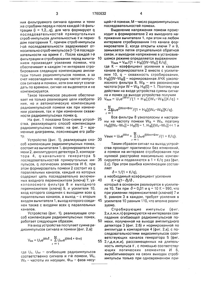 Способ компенсации радиоимпульсных помех (патент 1760632)