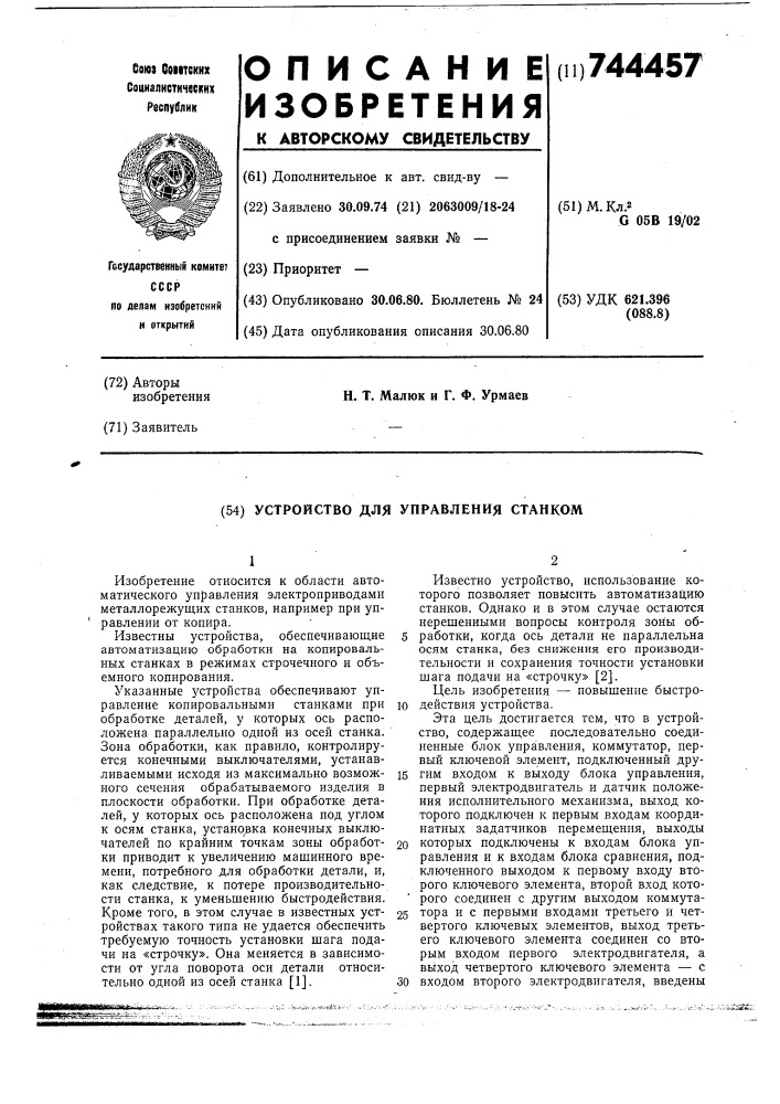 Устройство для управления станком (патент 744457)