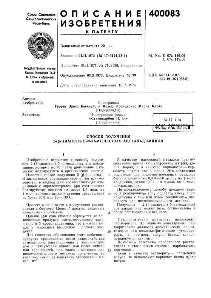 Способ получения 2-(р-цианэтил)-\-замещенных ацетальдиминов (патент 400083)