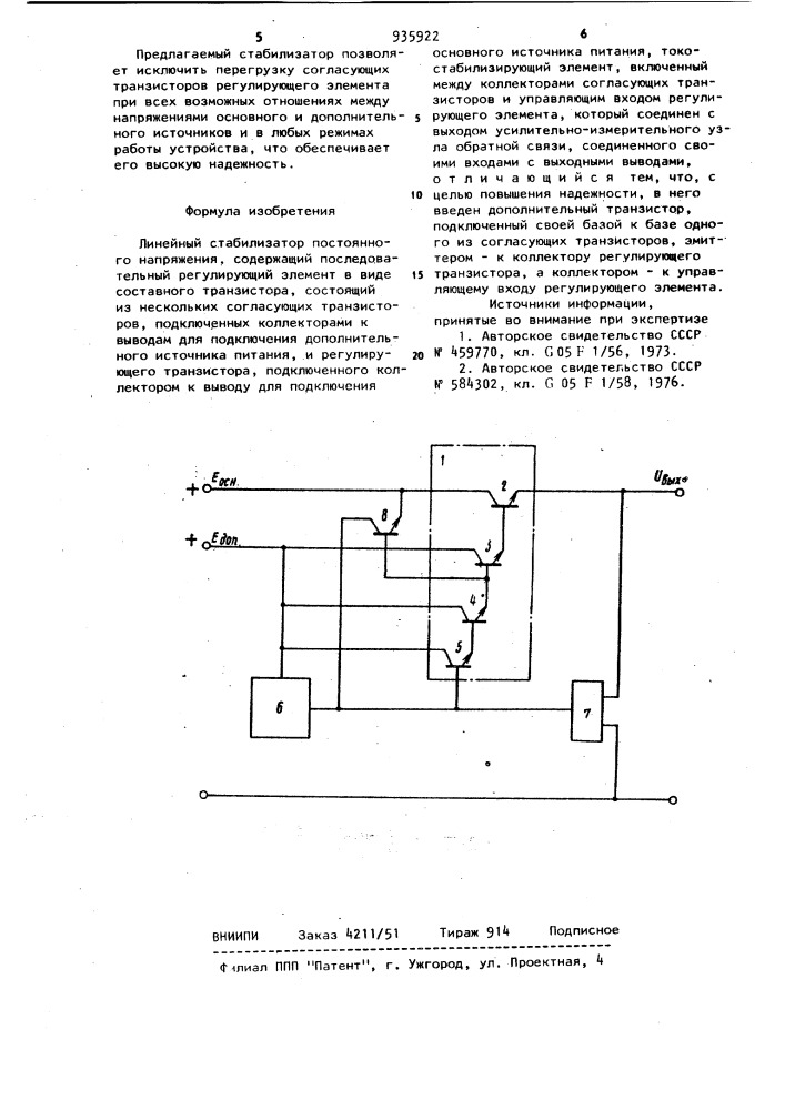 Линейный стабилизатор постоянного напряжения (патент 935922)