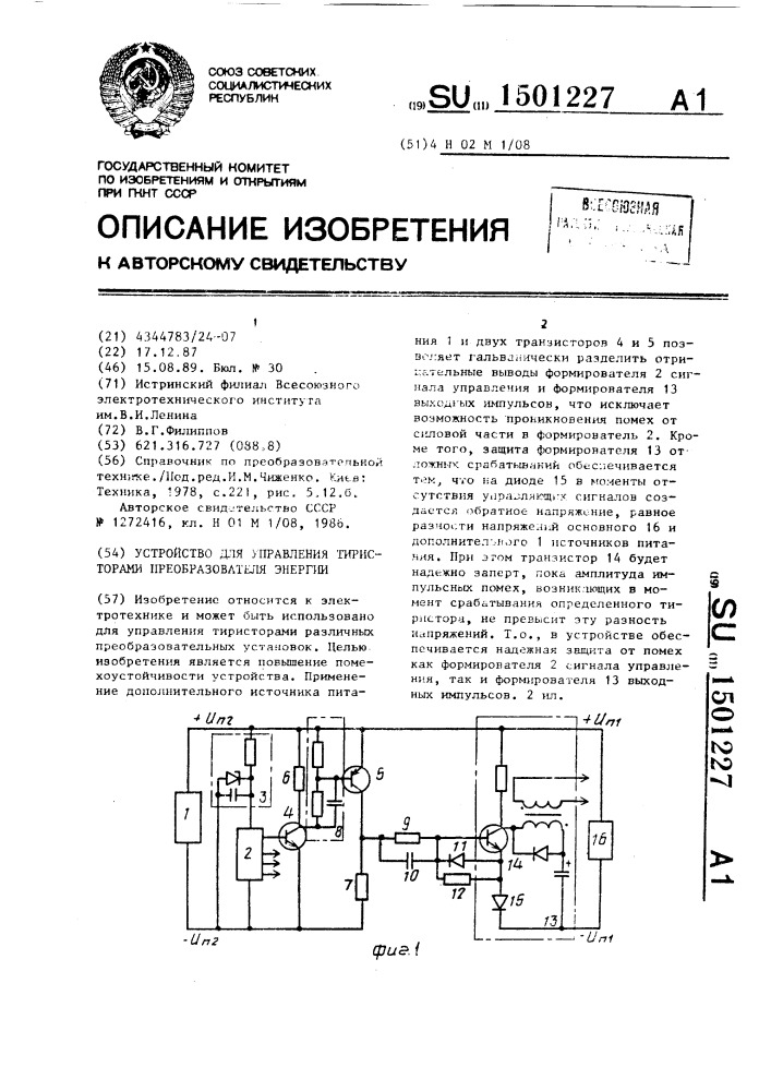 Устройство для управления тиристорами преобразователя энергии (патент 1501227)