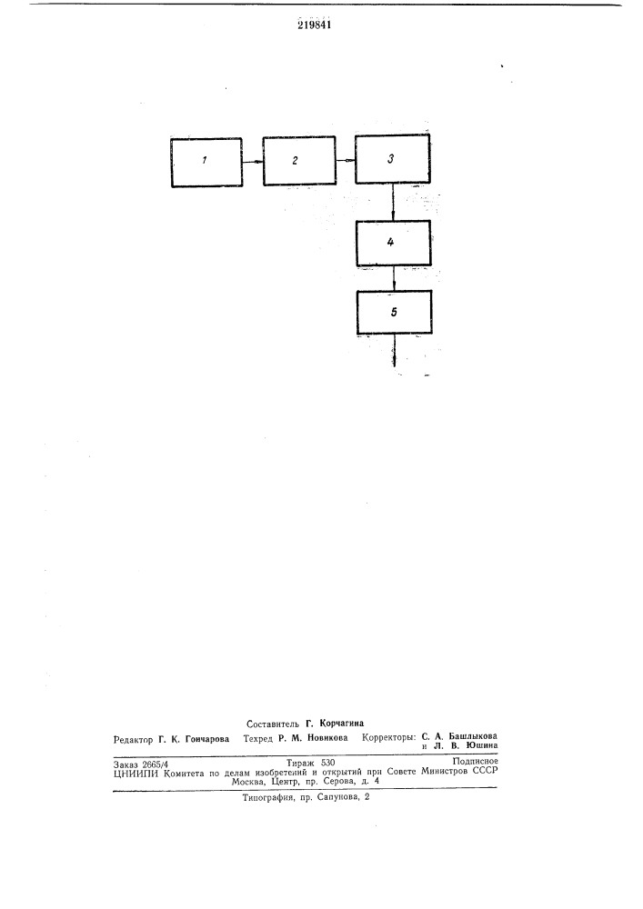 Способ измерения момента трения подшипников (патент 219841)