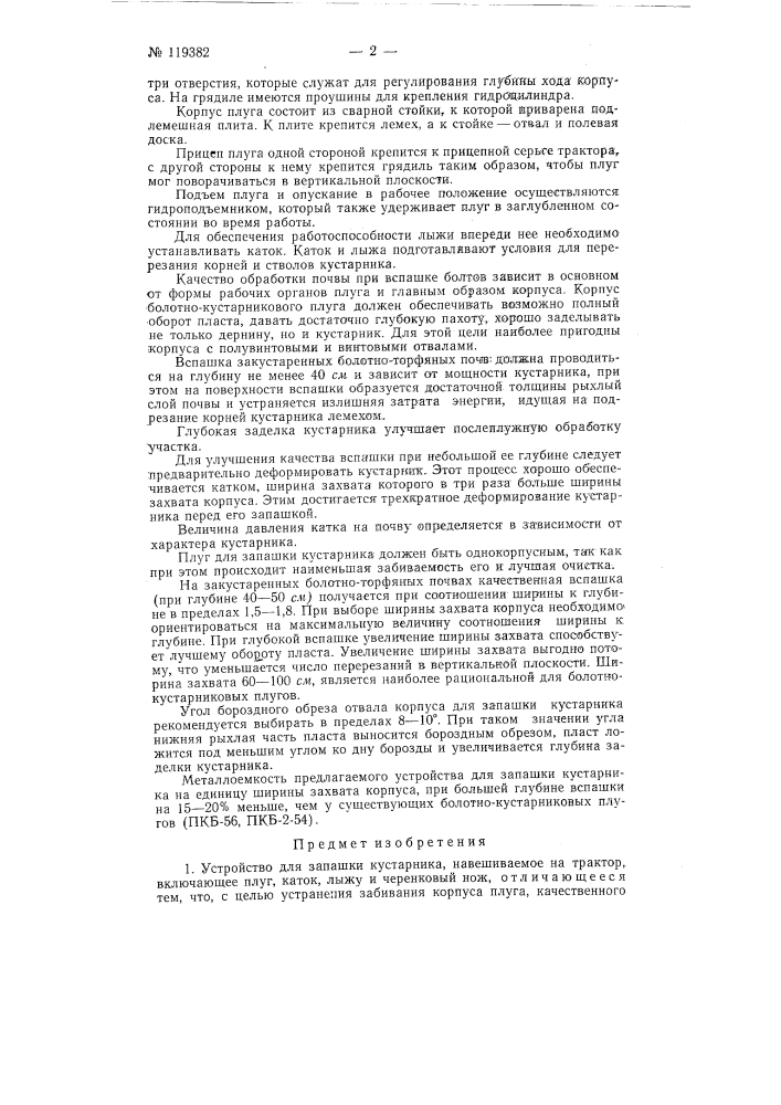 Устройство для запашки кустарников, навешиваемое на трактор (патент 119382)