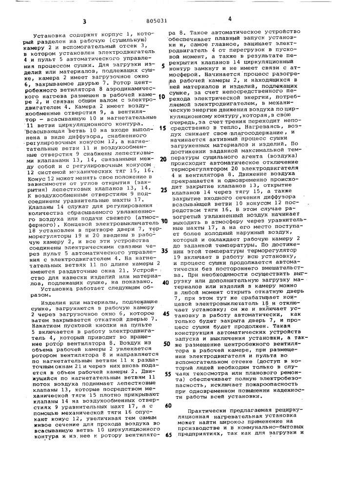 Рециркуляционная нагревательнаяустановка (патент 805031)