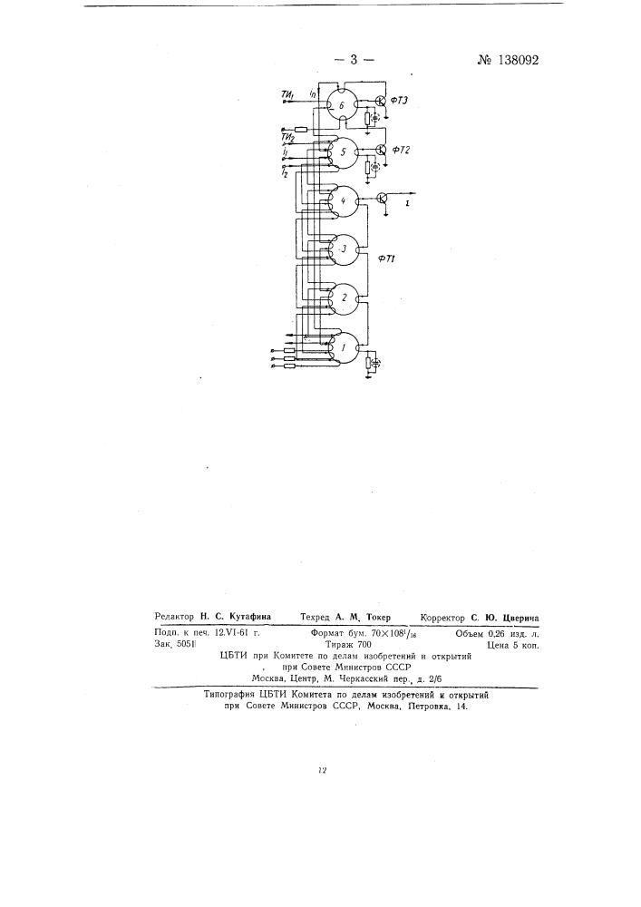 Двухтактный однозарядный сумматор комбинационного типа (патент 138092)