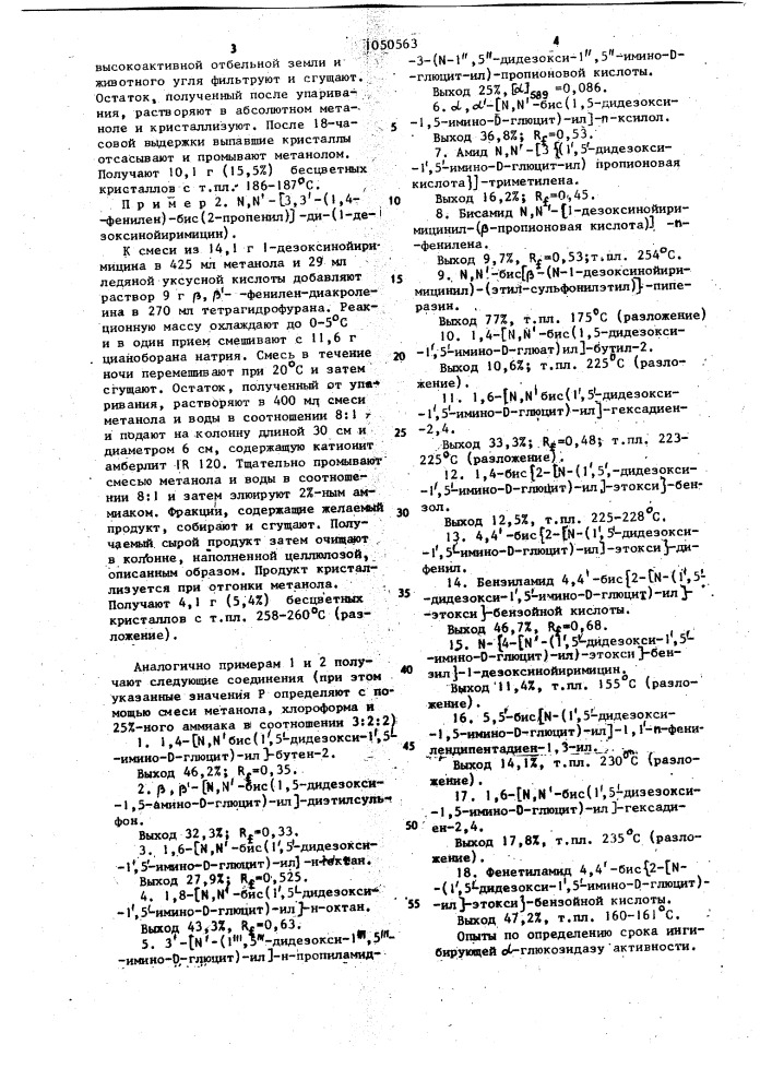 Способ получения производных 3,4,5-триоксипиперидина (патент 1050563)