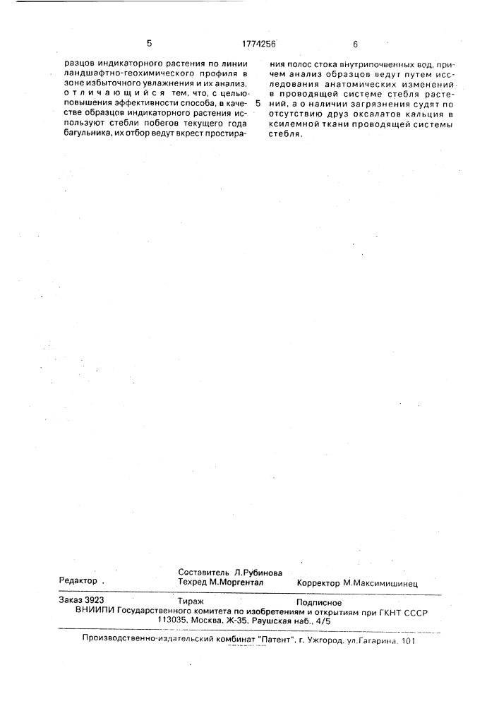 Способ выявления загрязнения мерзлотного ландшафта (патент 1774256)