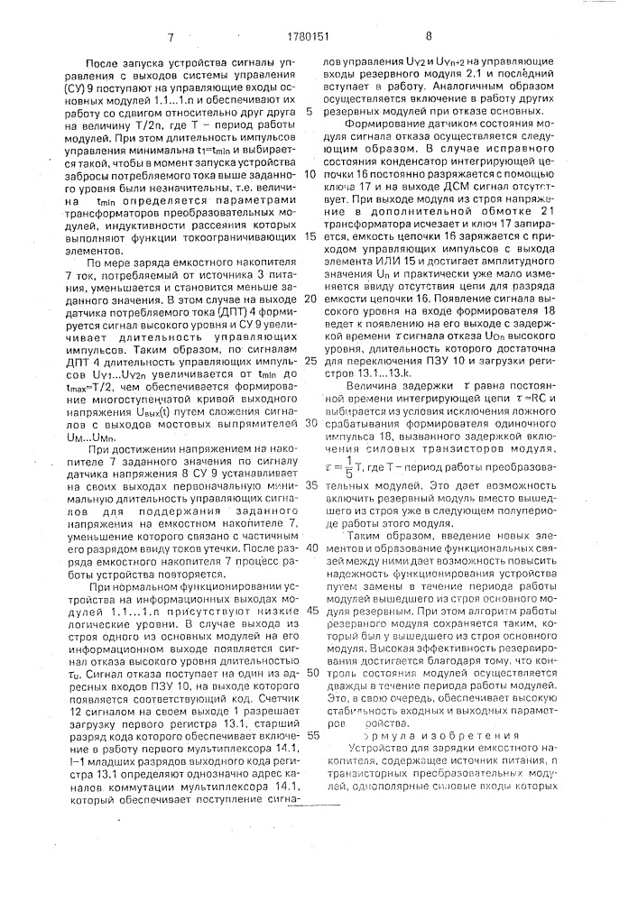 Устройство для зарядки емкостного накопителя (патент 1780151)