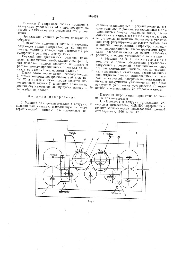 Машина для правки металлва (патент 568478)