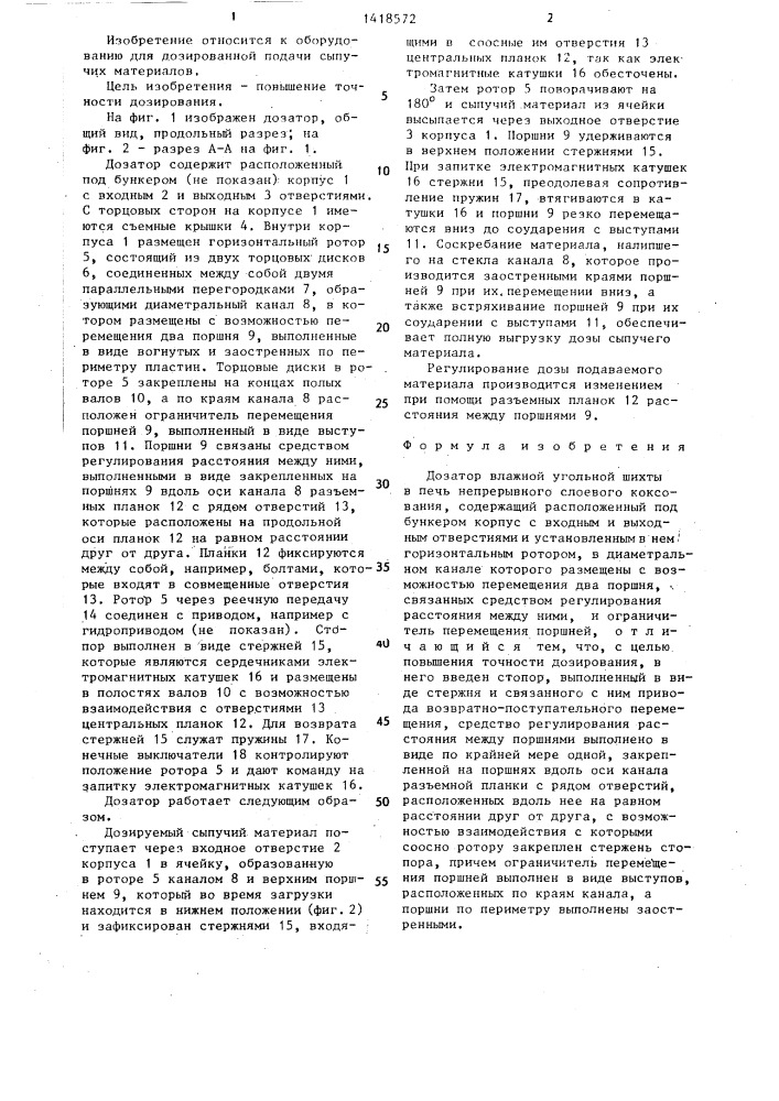 Дозатор влажной угольной шихты в печь непрерывного слоевого коксования (патент 1418572)